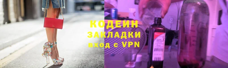 Кодеин Purple Drank  Вольск 